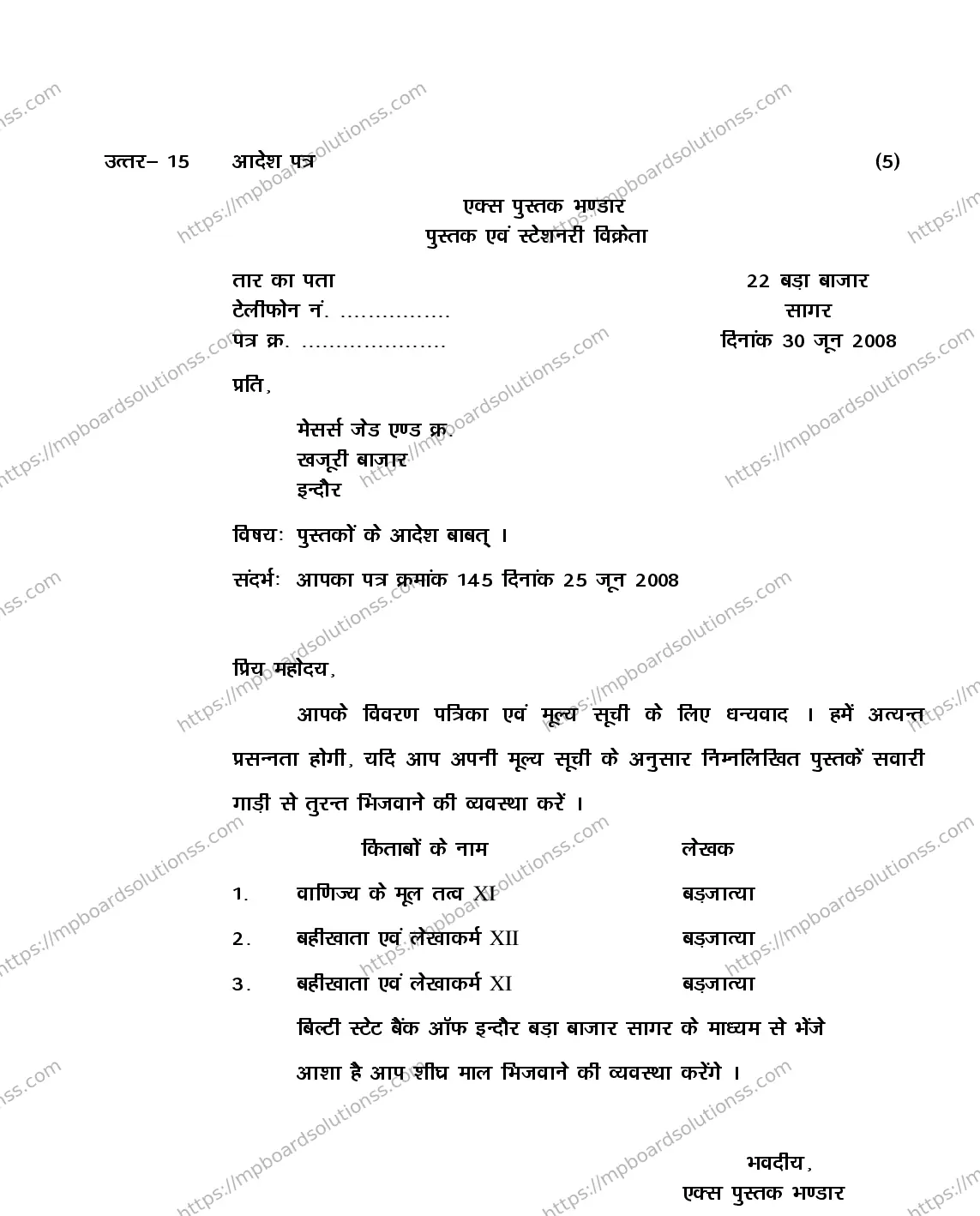 MP Board Class 12 BUSINESS-STUDIES-356561 2018 Sample Paper Image 18