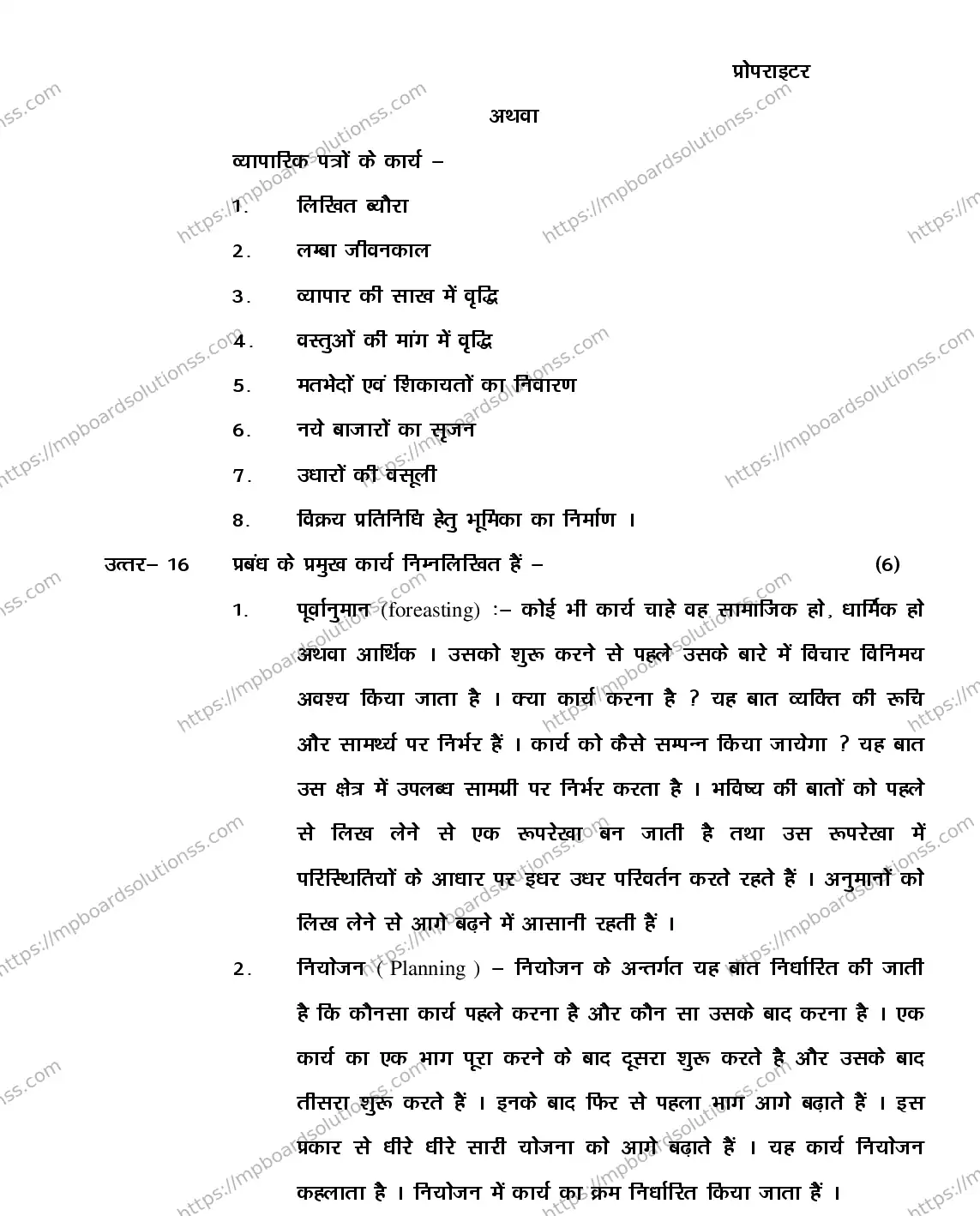 MP Board Class 12 BUSINESS-STUDIES-356561 2018 Sample Paper Image 19