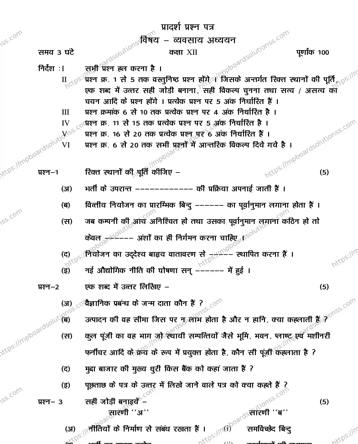 MP Board Class 12 BUSINESS-STUDIES-356561 2018 Sample Paper Image 2