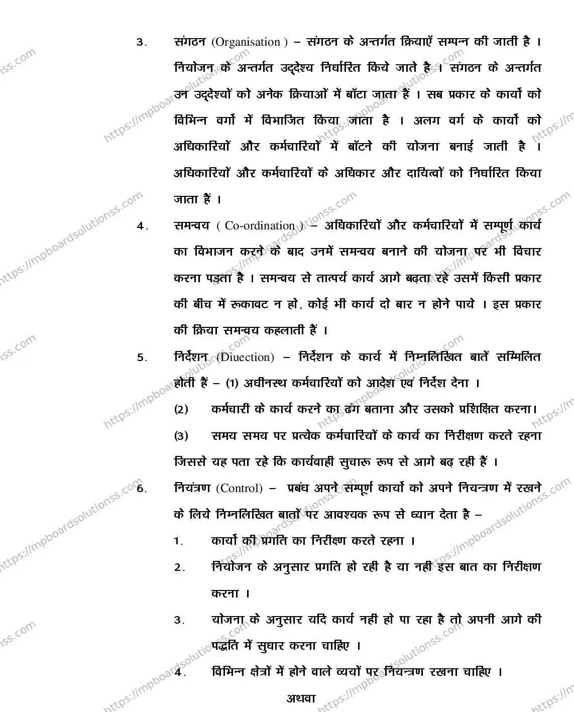 MP Board Class 12 BUSINESS-STUDIES-356561 2018 Sample Paper Image 20