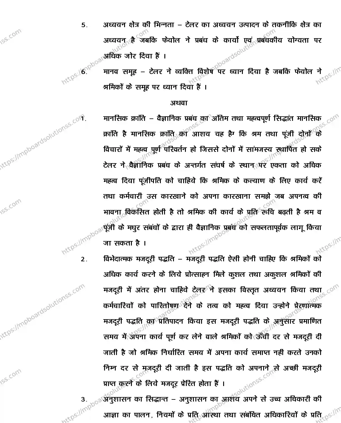 MP Board Class 12 BUSINESS-STUDIES-356561 2018 Sample Paper Image 22