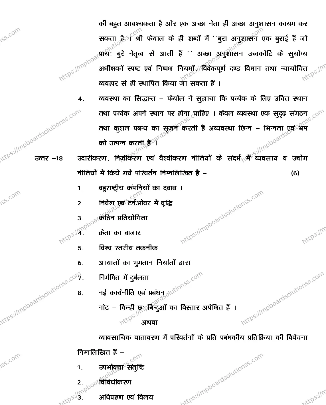 MP Board Class 12 BUSINESS-STUDIES-356561 2018 Sample Paper Image 23