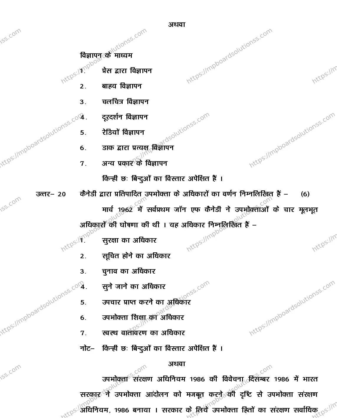 MP Board Class 12 BUSINESS-STUDIES-356561 2018 Sample Paper Image 25