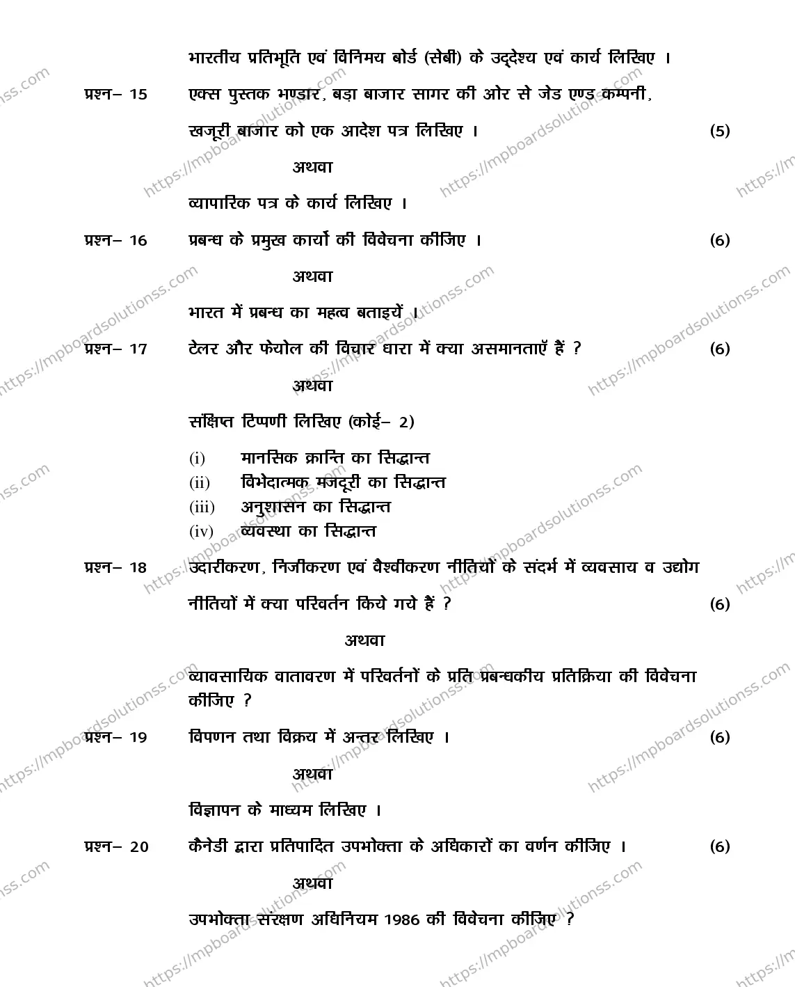 MP Board Class 12 BUSINESS-STUDIES-356561 2018 Sample Paper Image 5