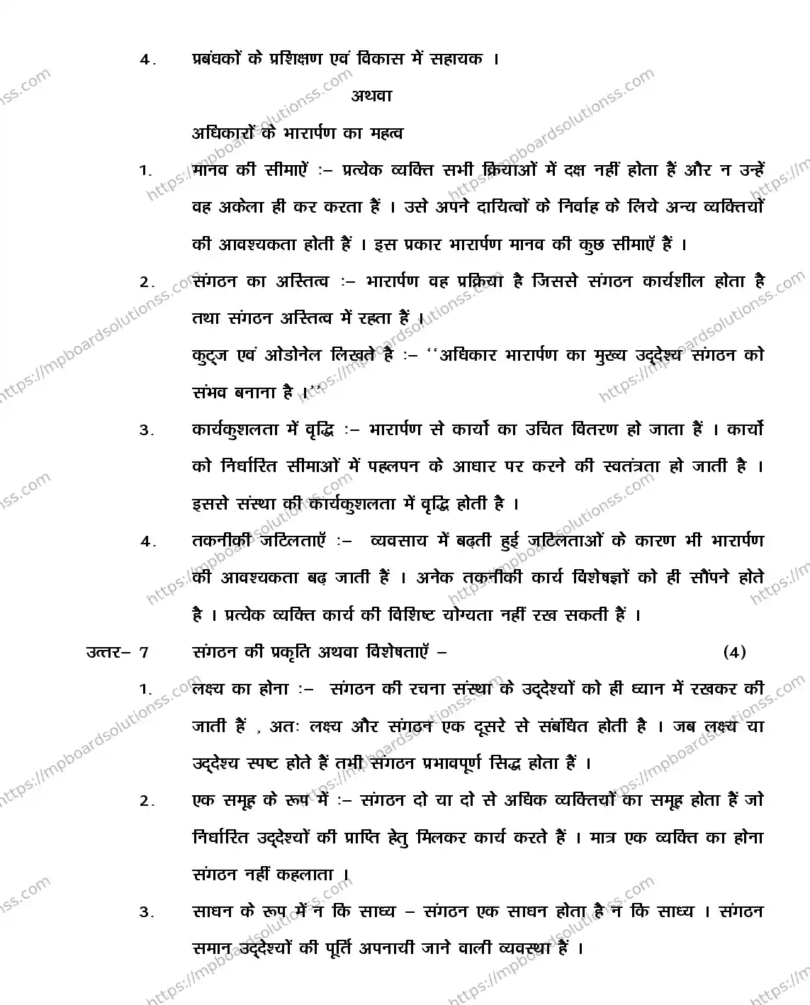 MP Board Class 12 BUSINESS-STUDIES-356561 2018 Sample Paper Image 8