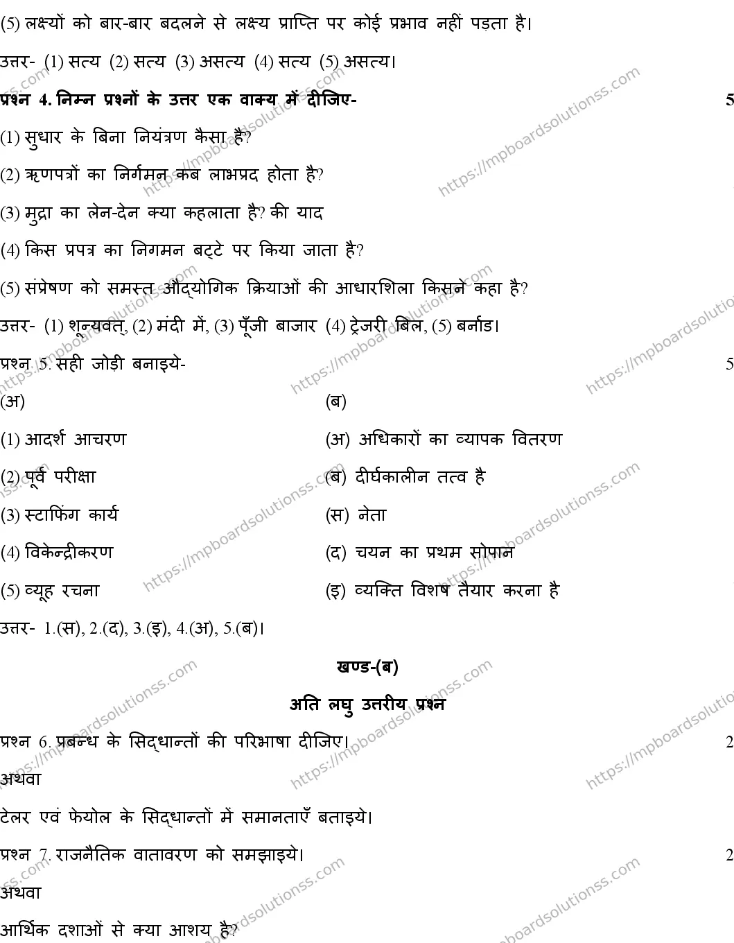 MP Board Class 12 BUSINESS-STUDIES-SET-A 2020 Sample Paper Image 2