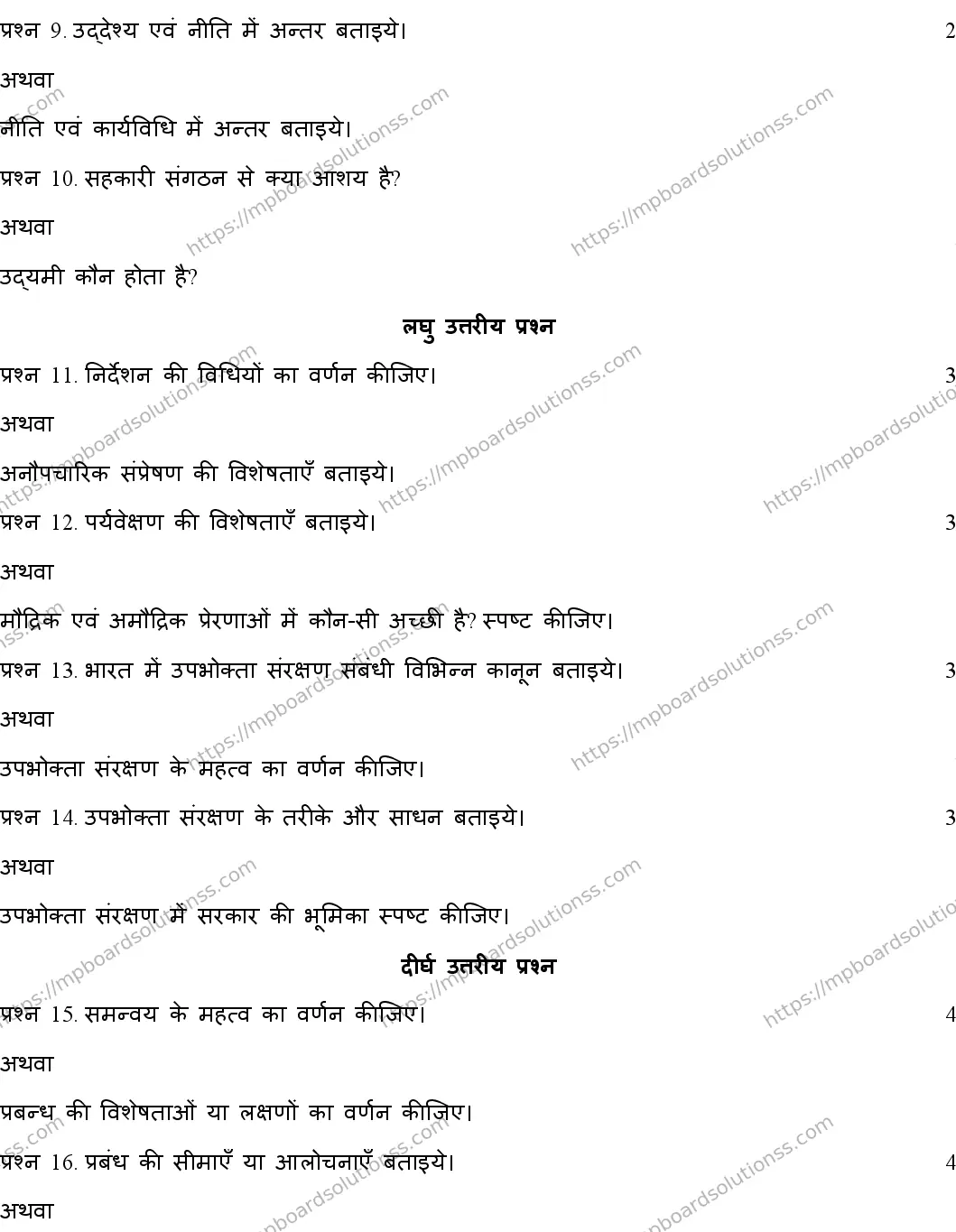 MP Board Class 12 BUSINESS-STUDIES-SET-A 2020 Sample Paper Image 3