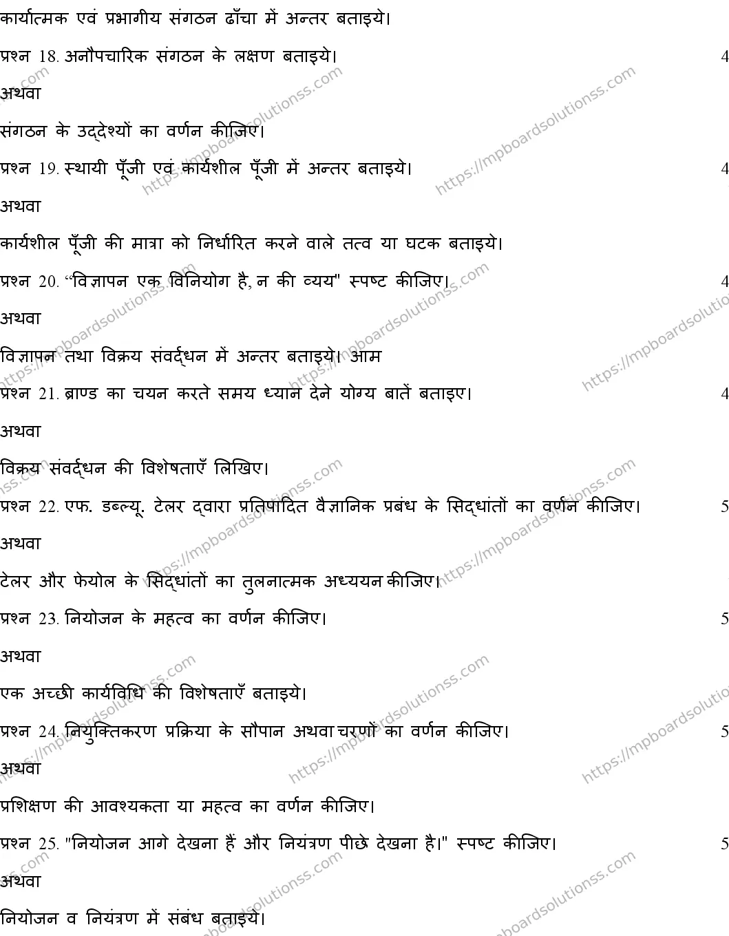 MP Board Class 12 BUSINESS-STUDIES-SET-A 2020 Sample Paper Image 4