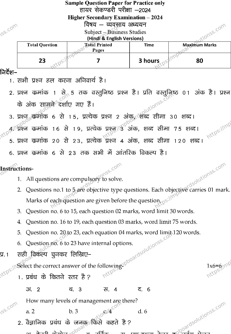 MP Board Class 12 BUSINESS-STUDIES-SET-A 2024 Sample Paper Image 1