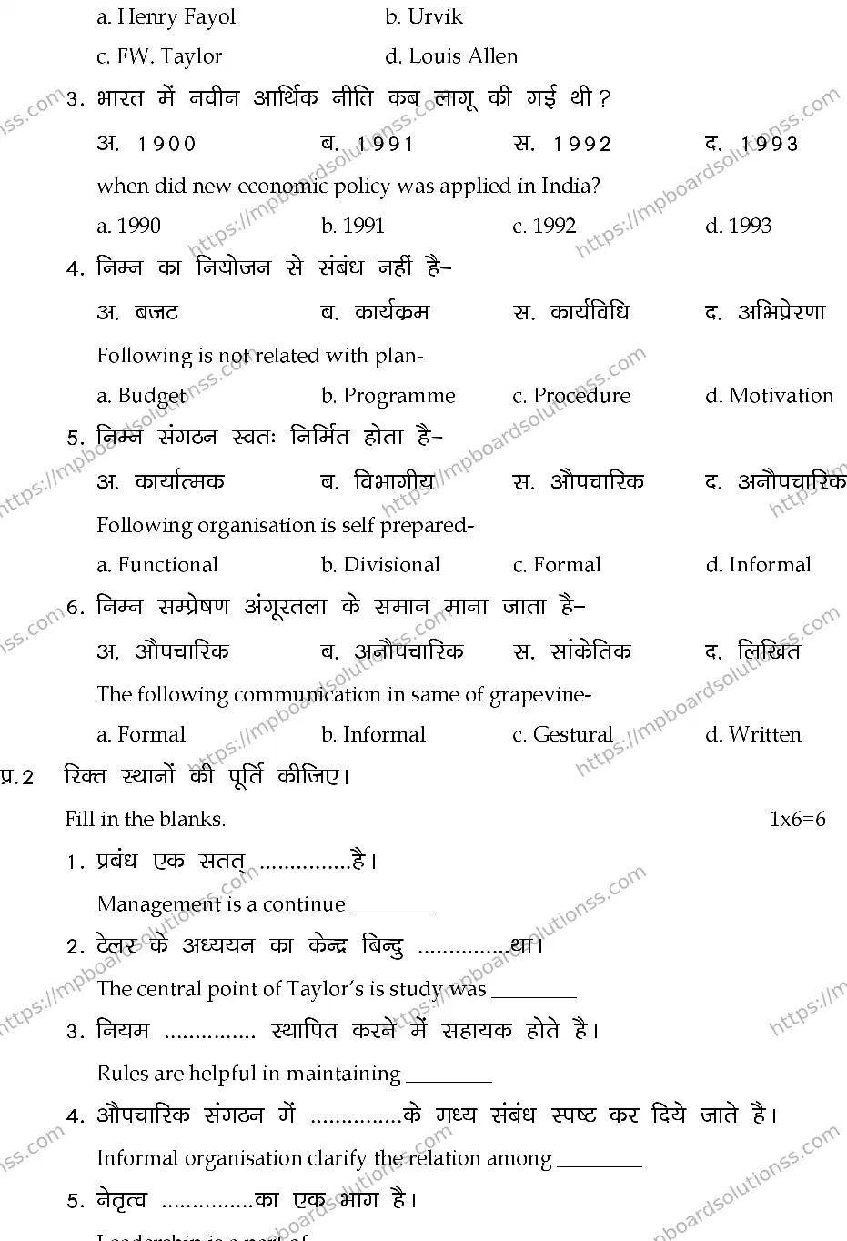 MP Board Class 12 BUSINESS-STUDIES-SET-A 2024 Sample Paper Image 2