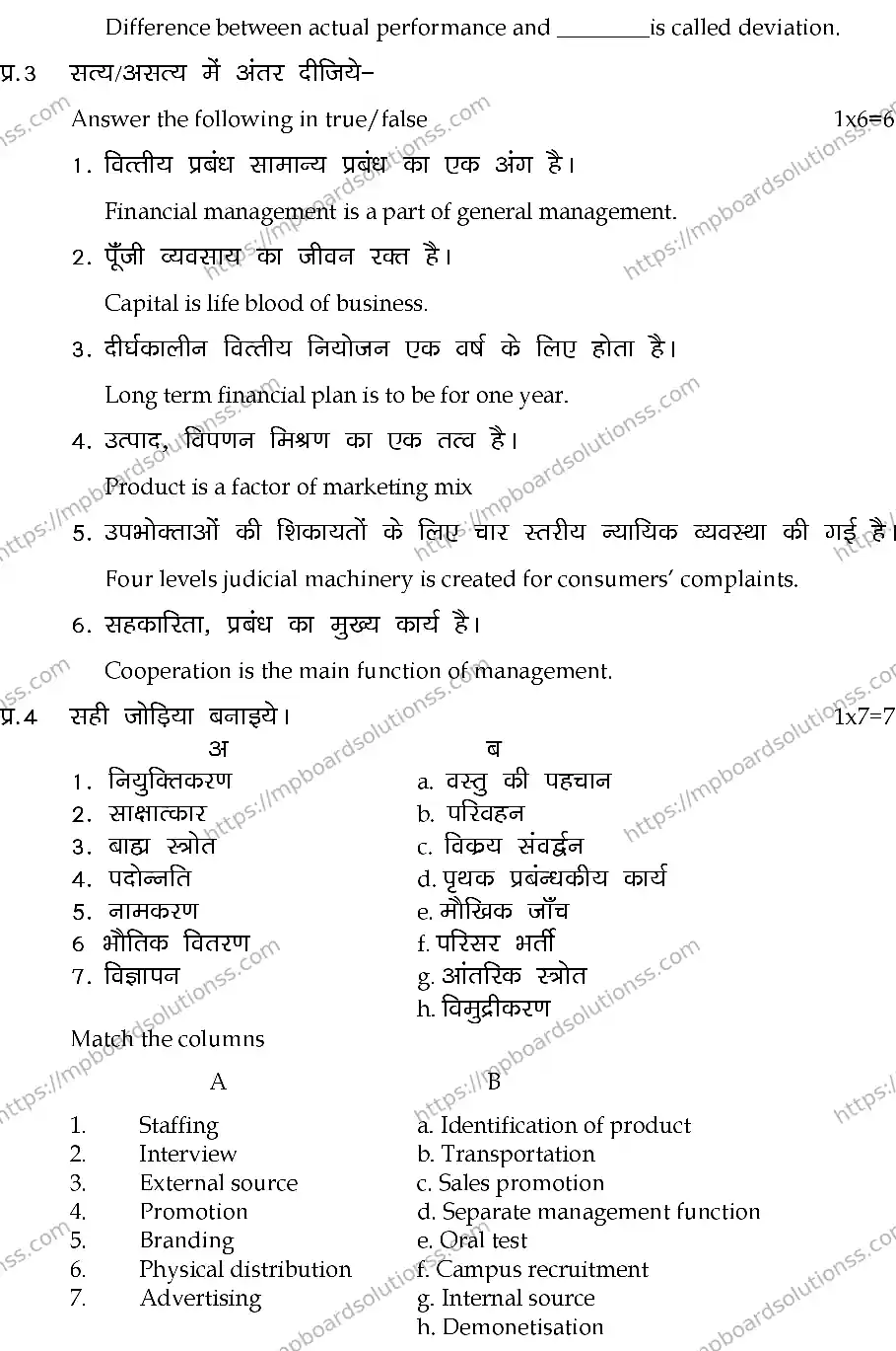 MP Board Class 12 BUSINESS-STUDIES-SET-A 2024 Sample Paper Image 3