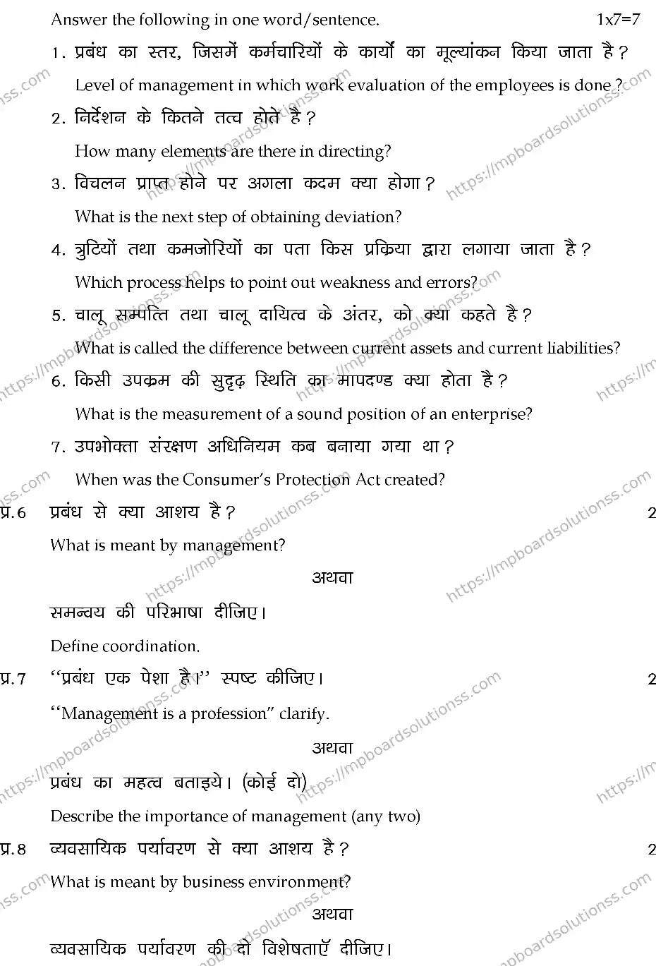 MP Board Class 12 BUSINESS-STUDIES-SET-A 2024 Sample Paper Image 4
