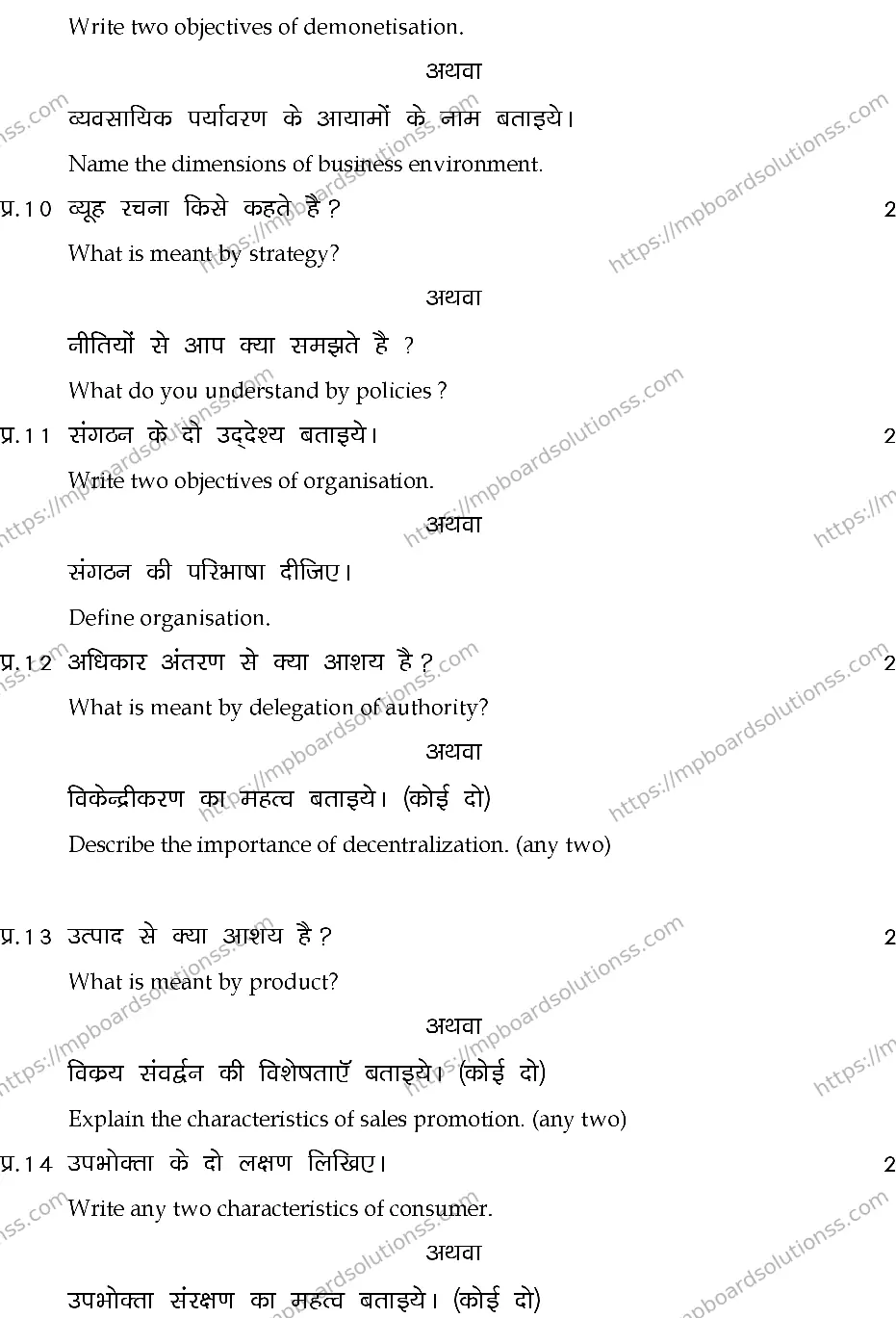 MP Board Class 12 BUSINESS-STUDIES-SET-A 2024 Sample Paper Image 5