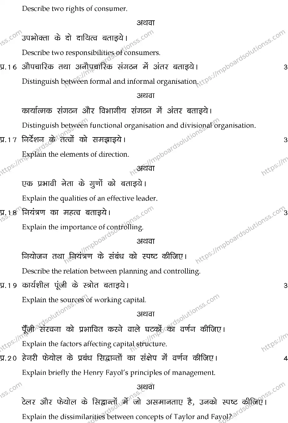 MP Board Class 12 BUSINESS-STUDIES-SET-A 2024 Sample Paper Image 6