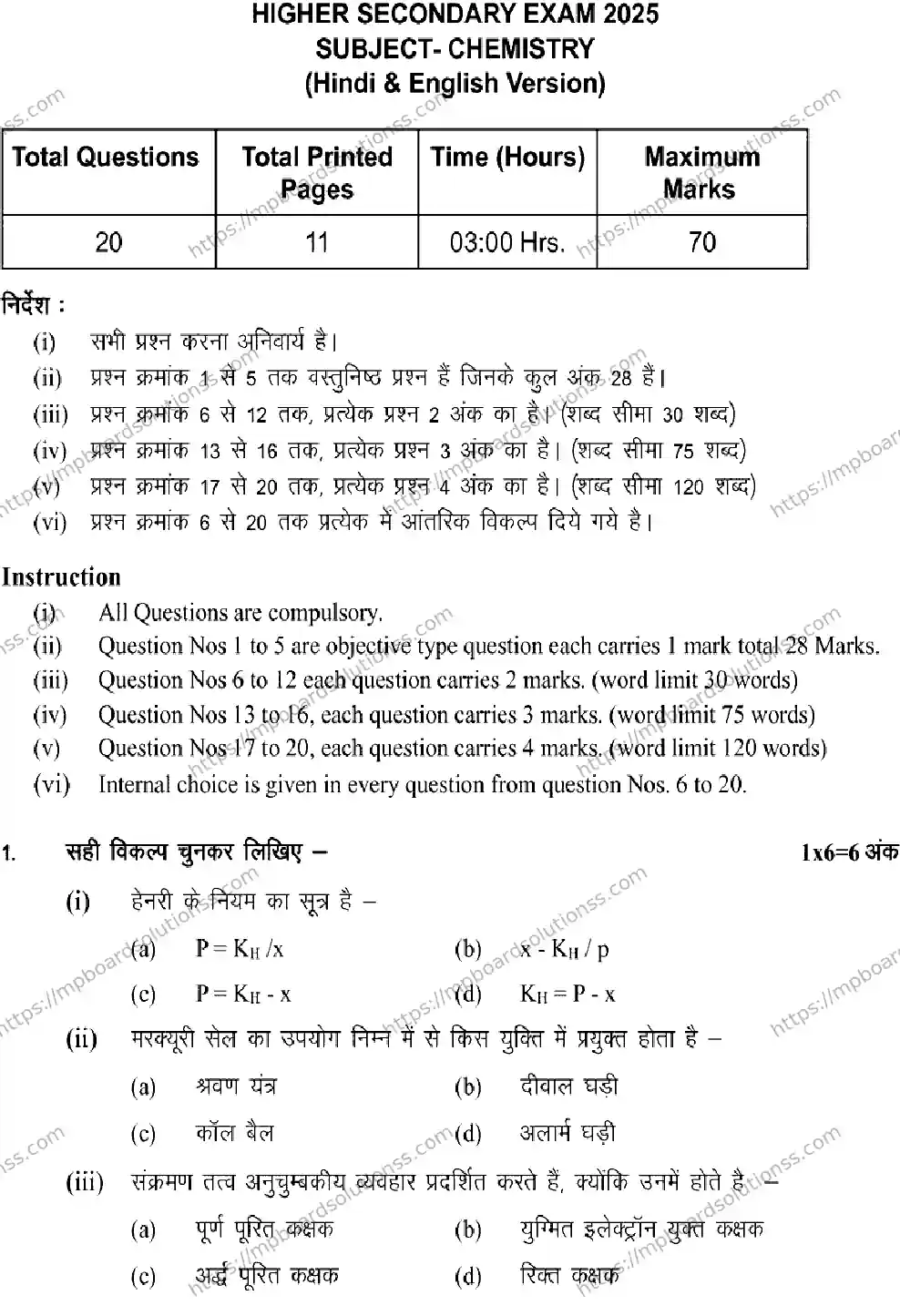 MP Board Class 12 Chemistry 2025 Sample Paper Image 1