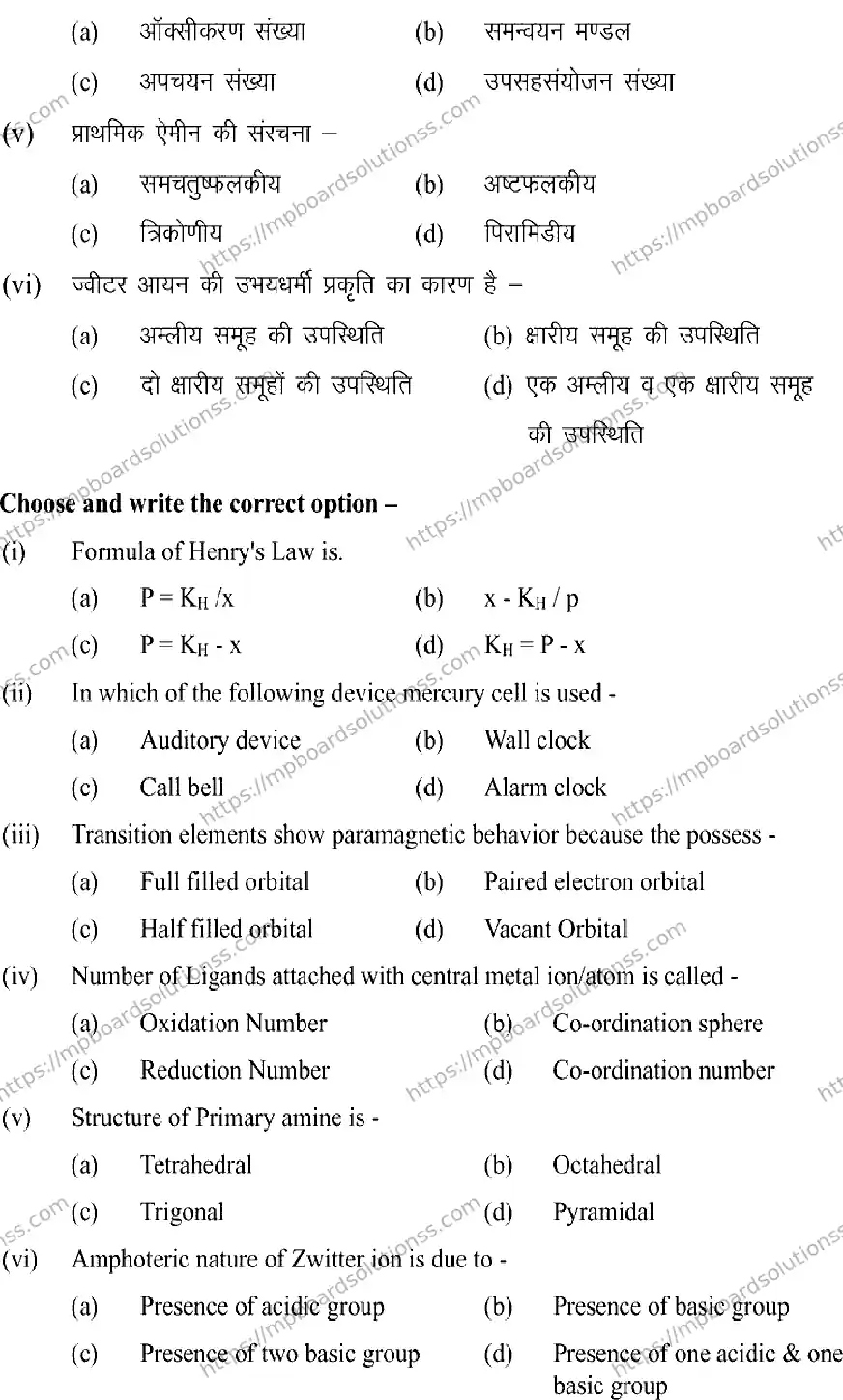 MP Board Class 12 Chemistry 2025 Sample Paper Image 2