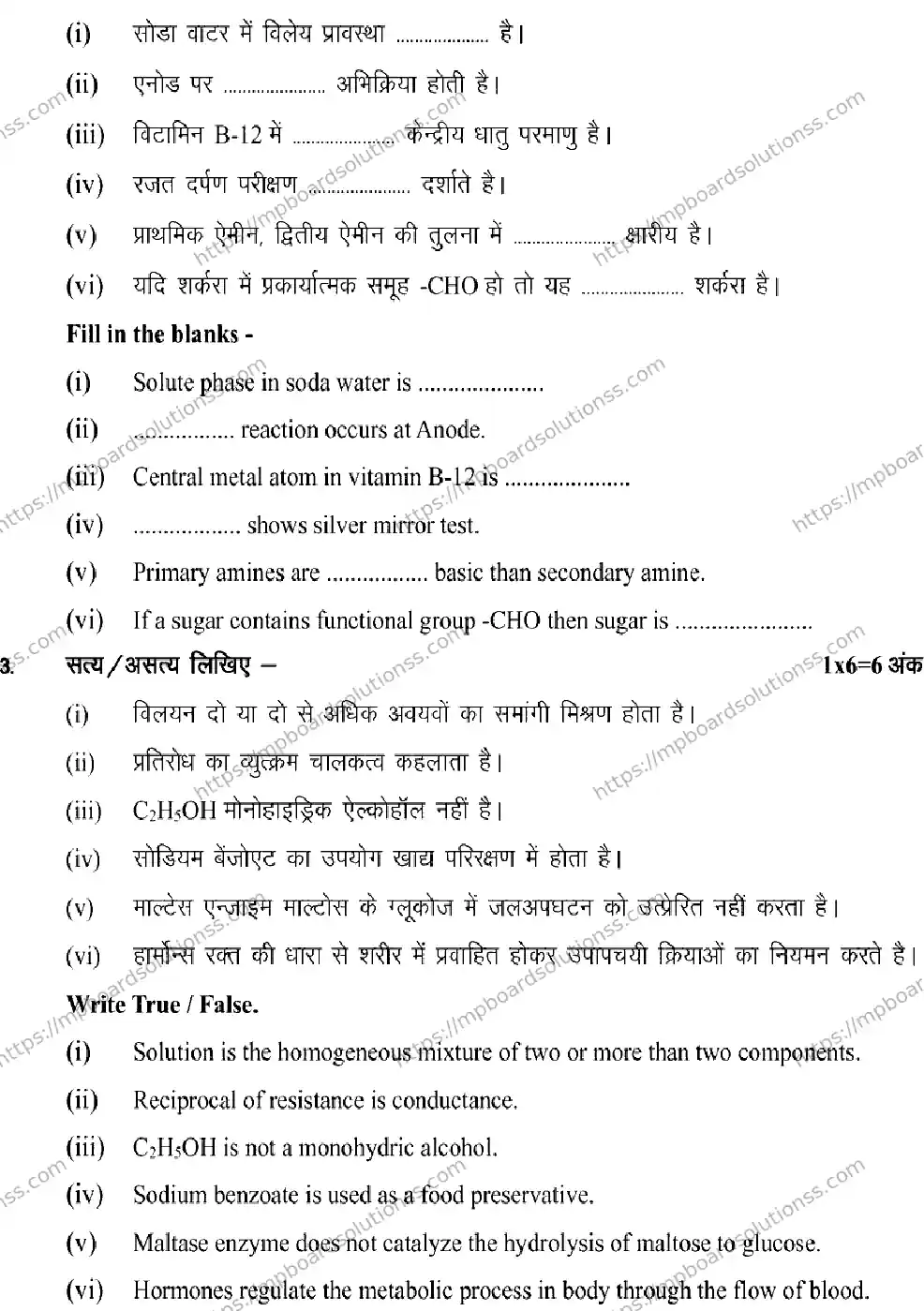 MP Board Class 12 Chemistry 2025 Sample Paper Image 3