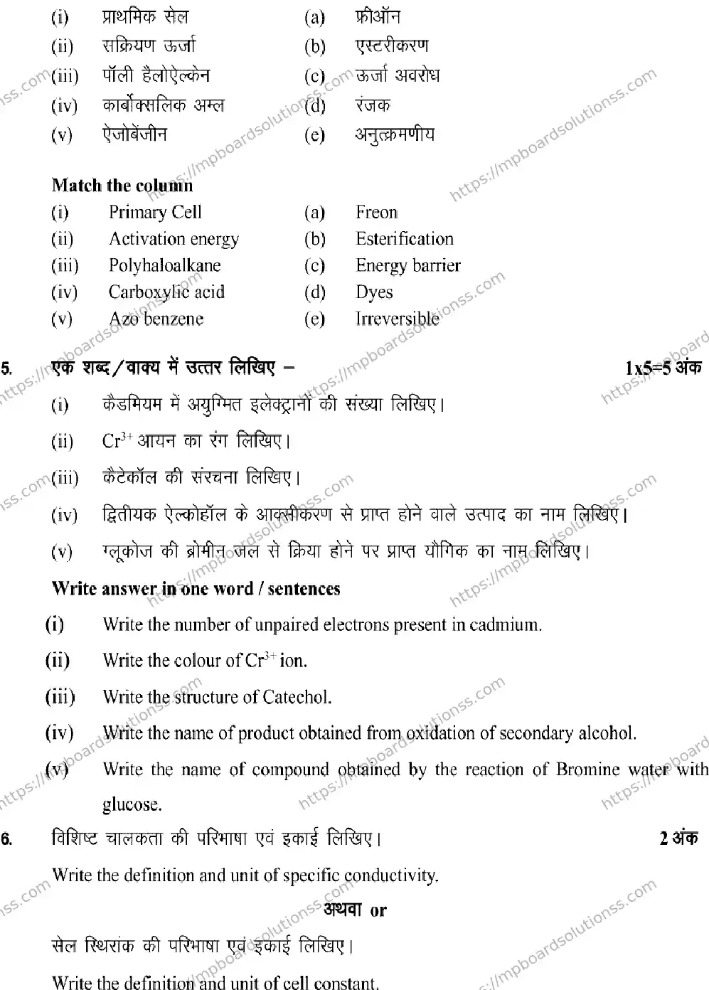MP Board Class 12 Chemistry 2025 Sample Paper Image 4
