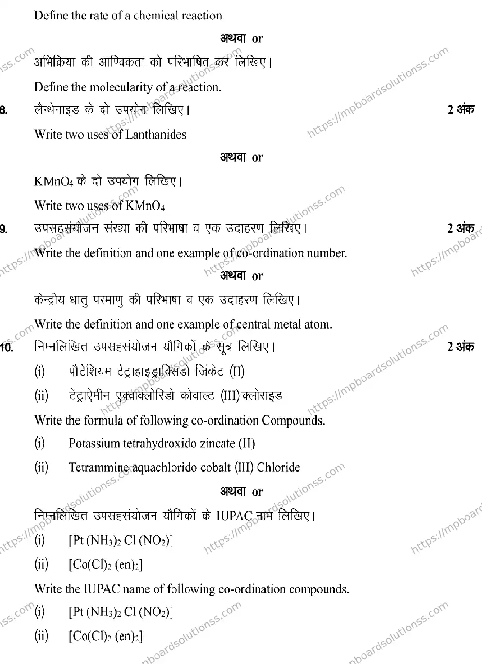 MP Board Class 12 Chemistry 2025 Sample Paper Image 5