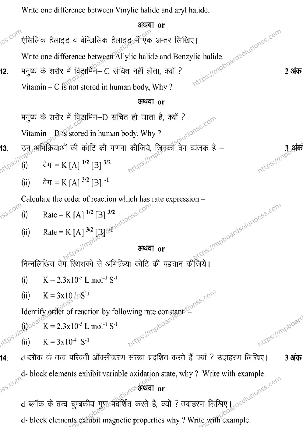 MP Board Class 12 Chemistry 2025 Sample Paper Image 6