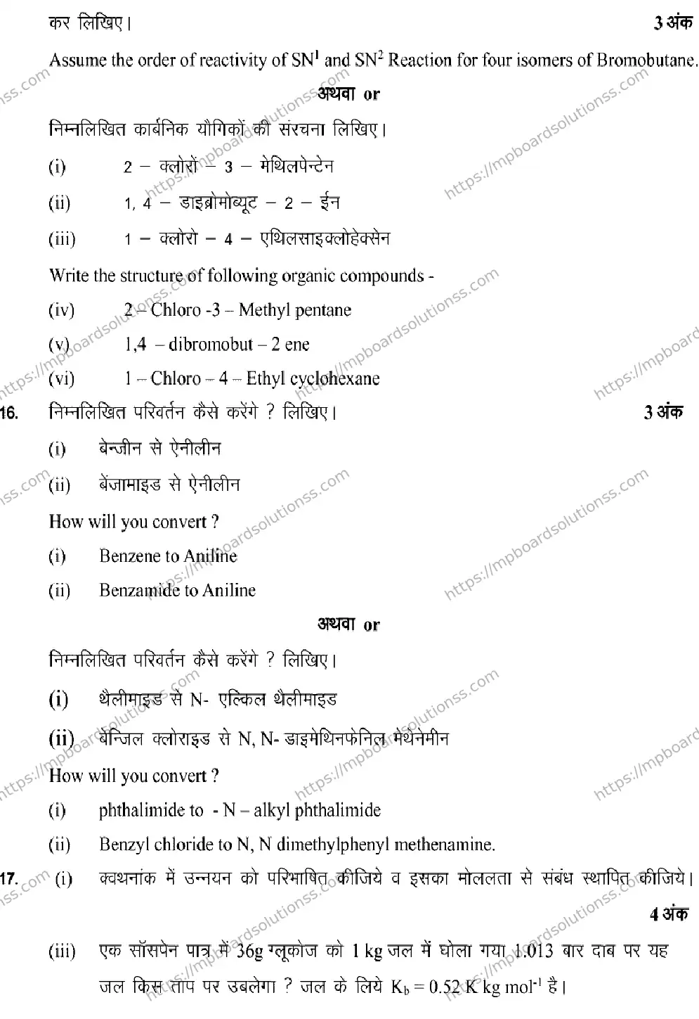 MP Board Class 12 Chemistry 2025 Sample Paper Image 7