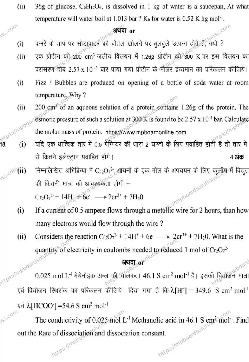 MP Board Class 12 Chemistry 2025 Sample Paper Image 8