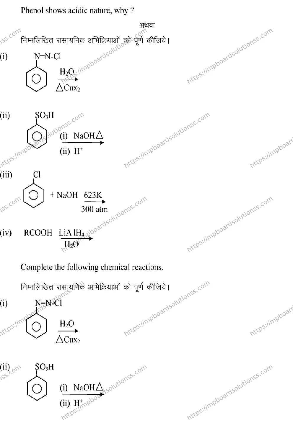 MP Board Class 12 Chemistry 2025 Sample Paper Image 9