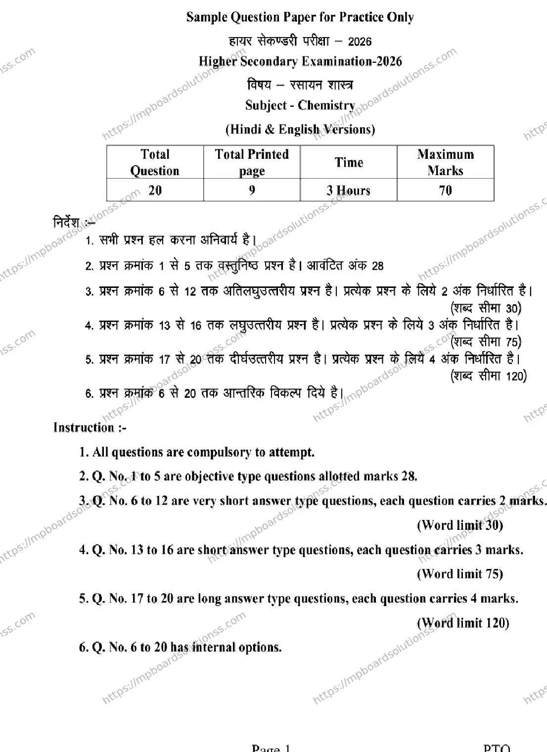 MP Board Class 12 Chemistry 2026 Sample Paper Image 1