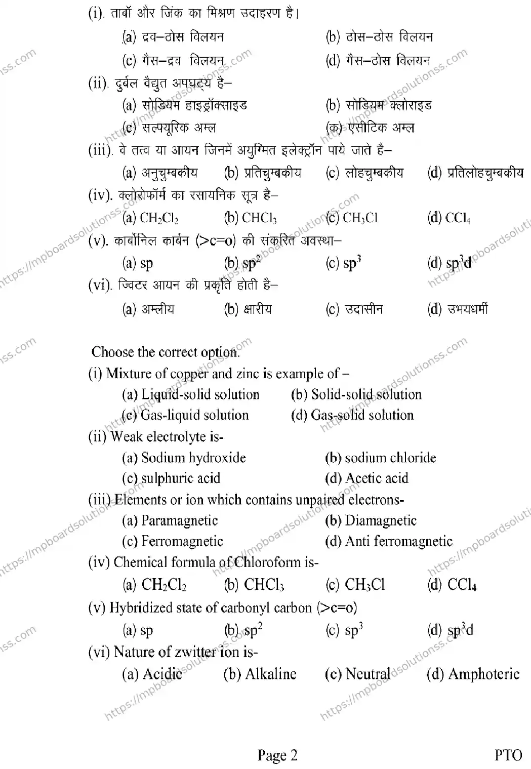 MP Board Class 12 Chemistry 2026 Sample Paper Image 2