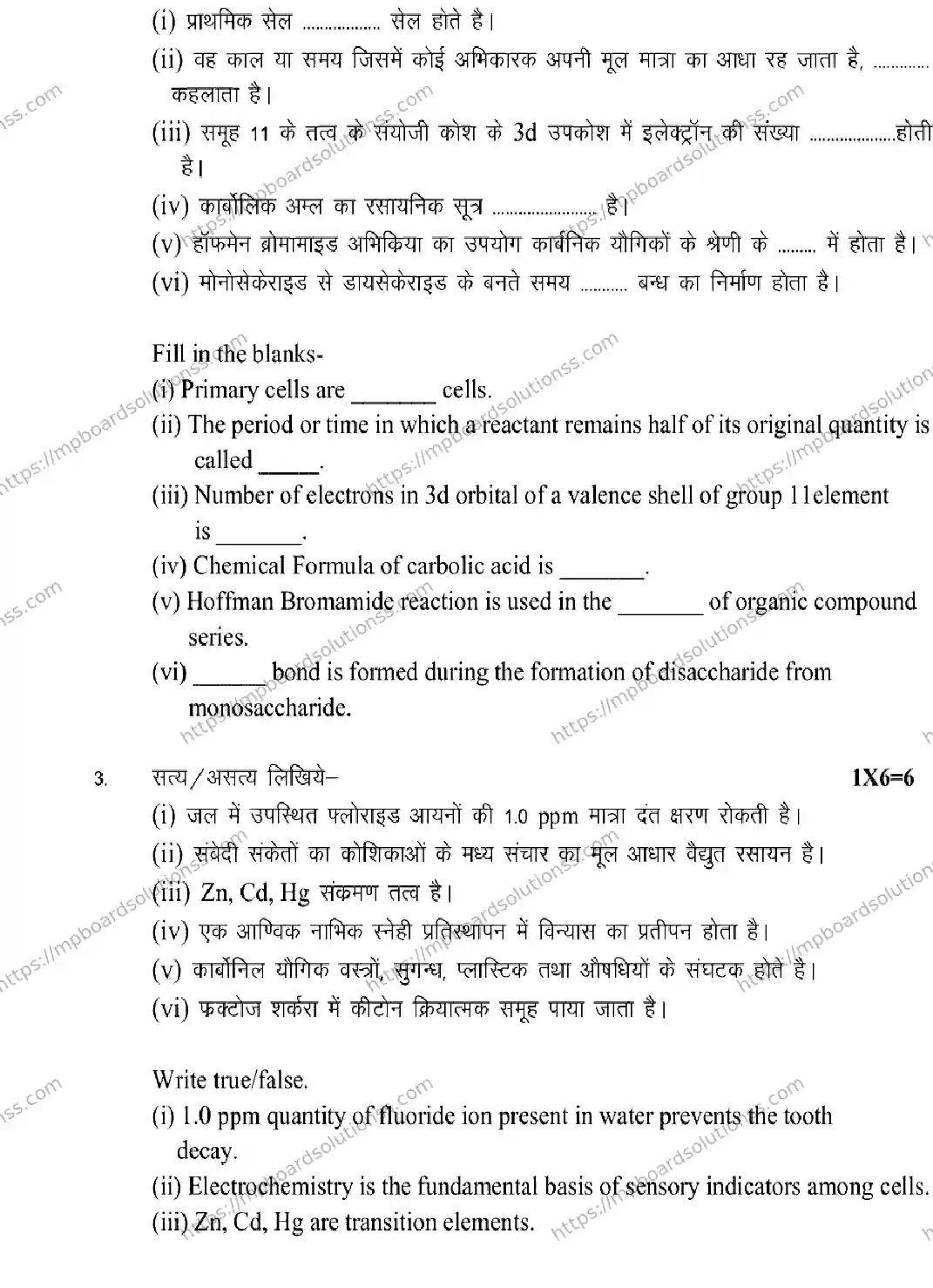 MP Board Class 12 Chemistry 2026 Sample Paper Image 3