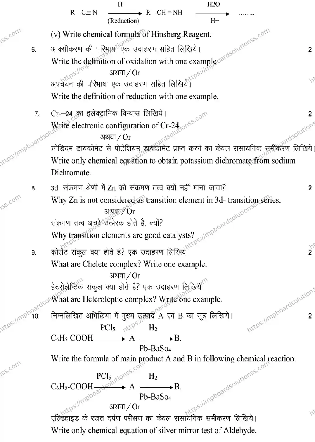 MP Board Class 12 Chemistry 2026 Sample Paper Image 5