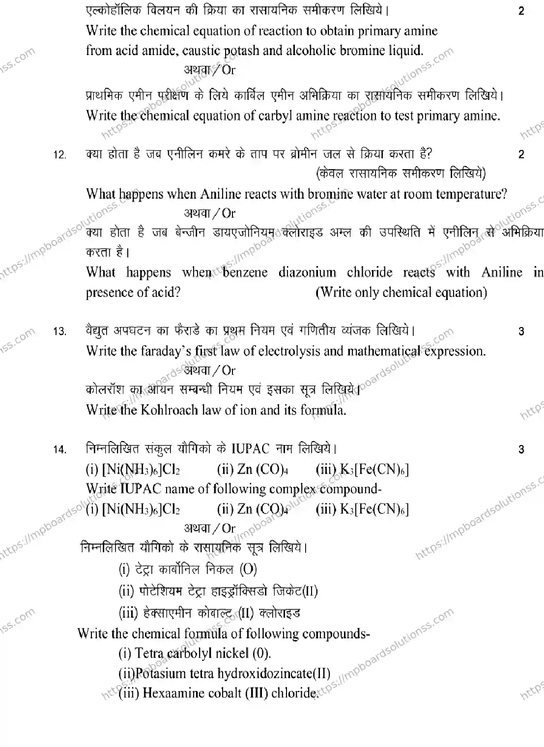 MP Board Class 12 Chemistry 2026 Sample Paper Image 6