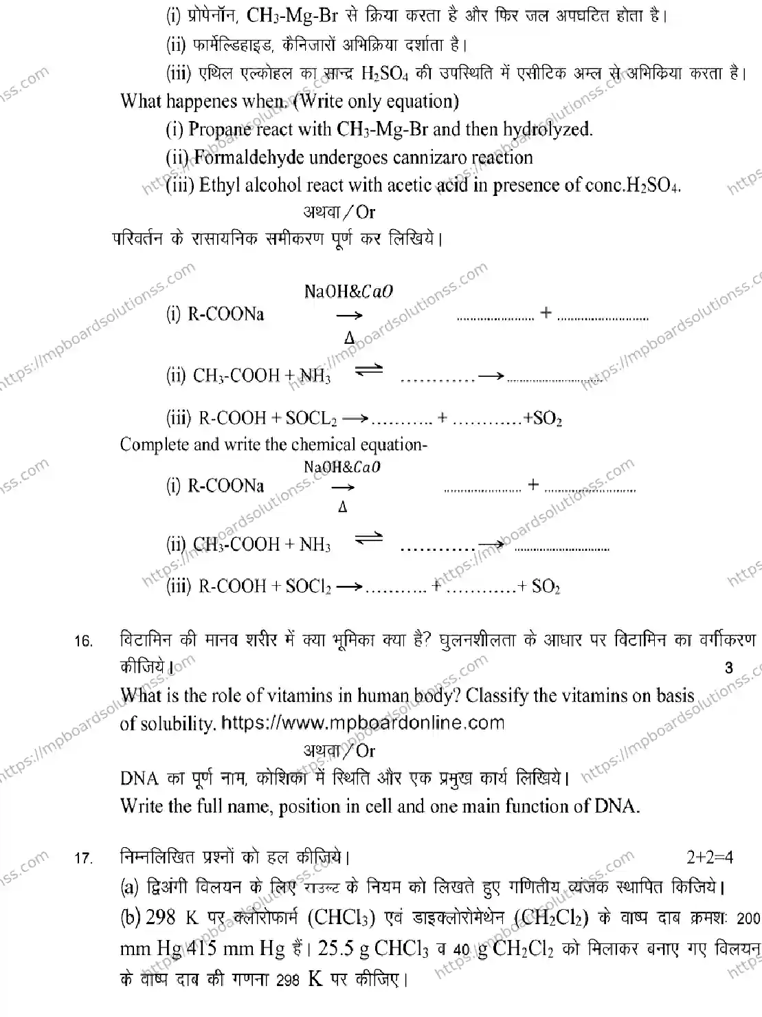 MP Board Class 12 Chemistry 2026 Sample Paper Image 7