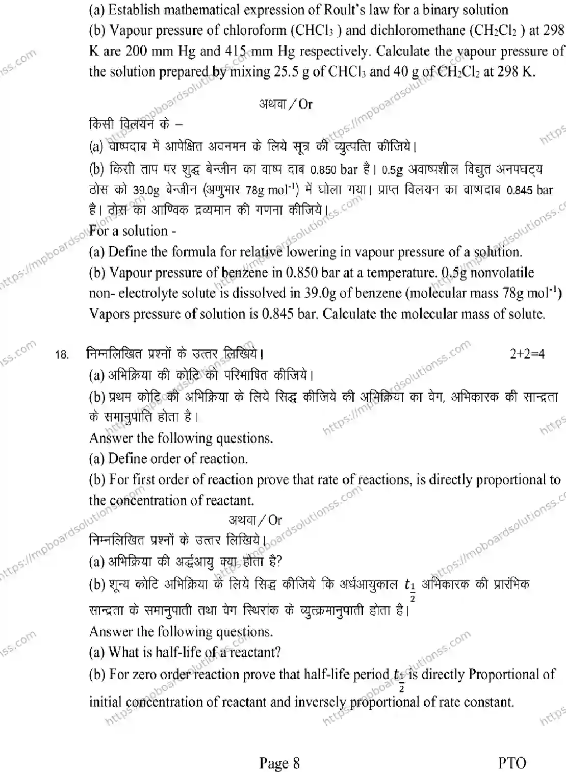 MP Board Class 12 Chemistry 2026 Sample Paper Image 8