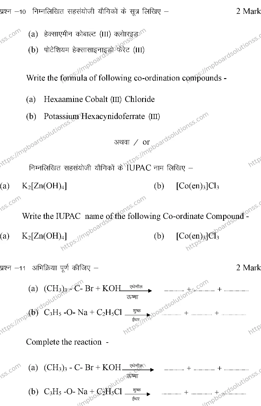 MP Board Class 12 CHEMISTRY-SET-A 2024 Sample Paper Image 10