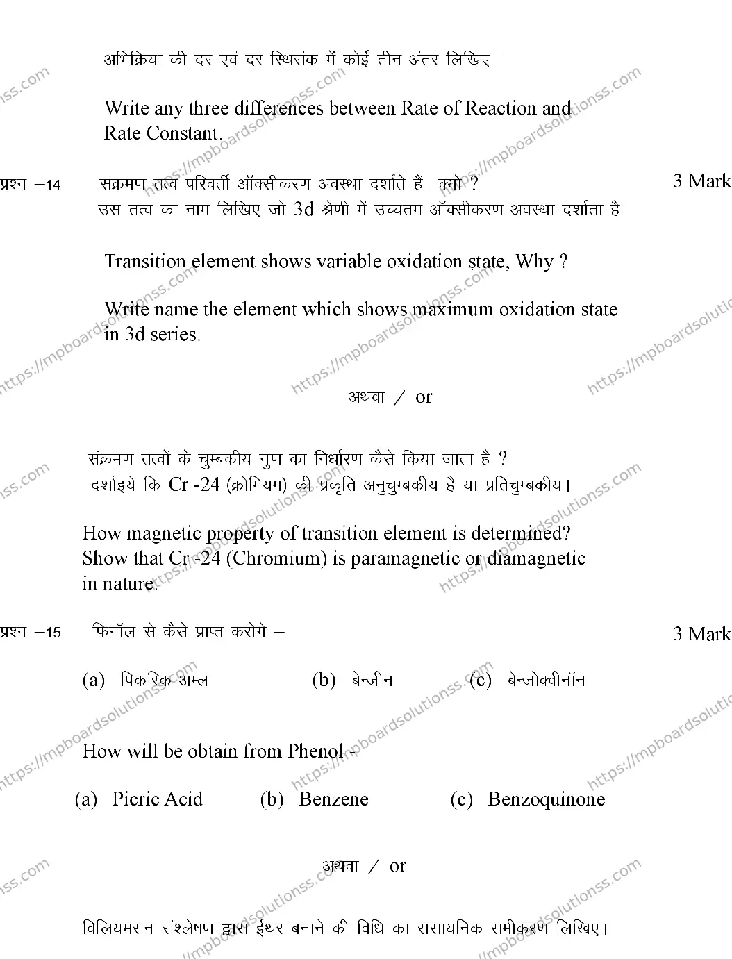 MP Board Class 12 CHEMISTRY-SET-A 2024 Sample Paper Image 12