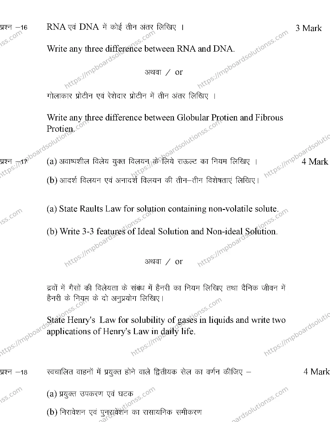 MP Board Class 12 CHEMISTRY-SET-A 2024 Sample Paper Image 13