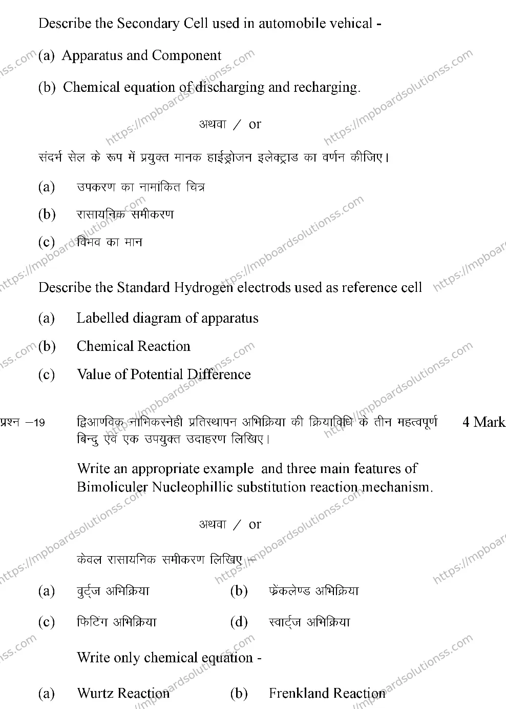 MP Board Class 12 CHEMISTRY-SET-A 2024 Sample Paper Image 14