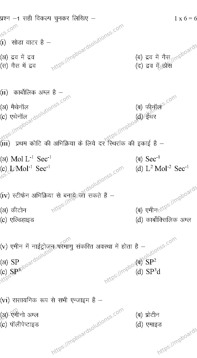 MP Board Class 12 CHEMISTRY-SET-A 2024 Sample Paper Image 2