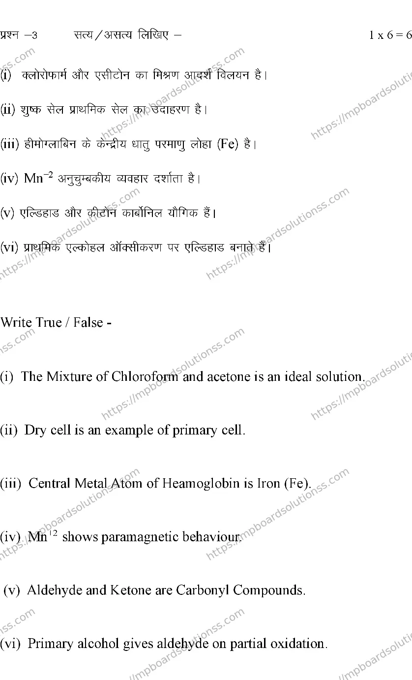 MP Board Class 12 CHEMISTRY-SET-A 2024 Sample Paper Image 5