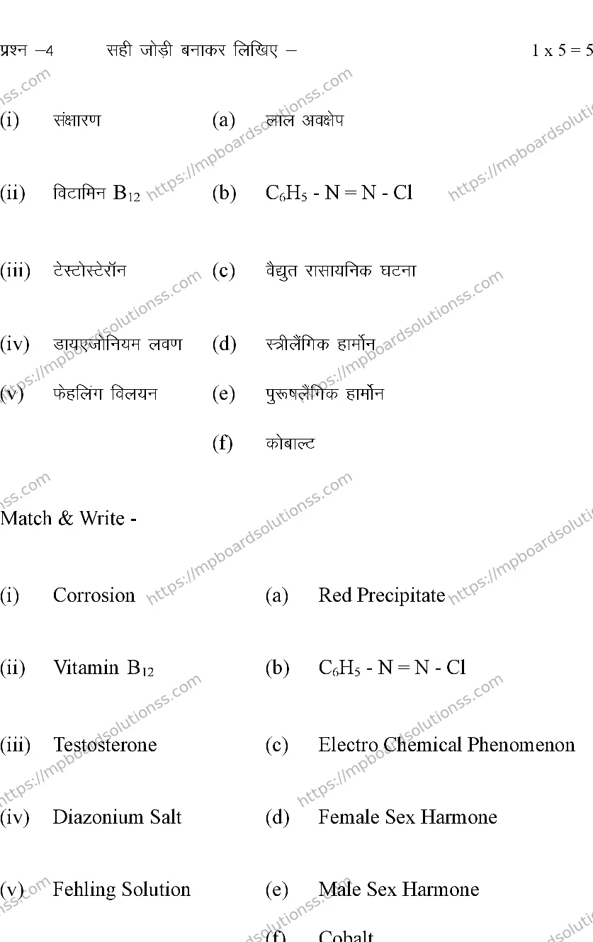 MP Board Class 12 CHEMISTRY-SET-A 2024 Sample Paper Image 6