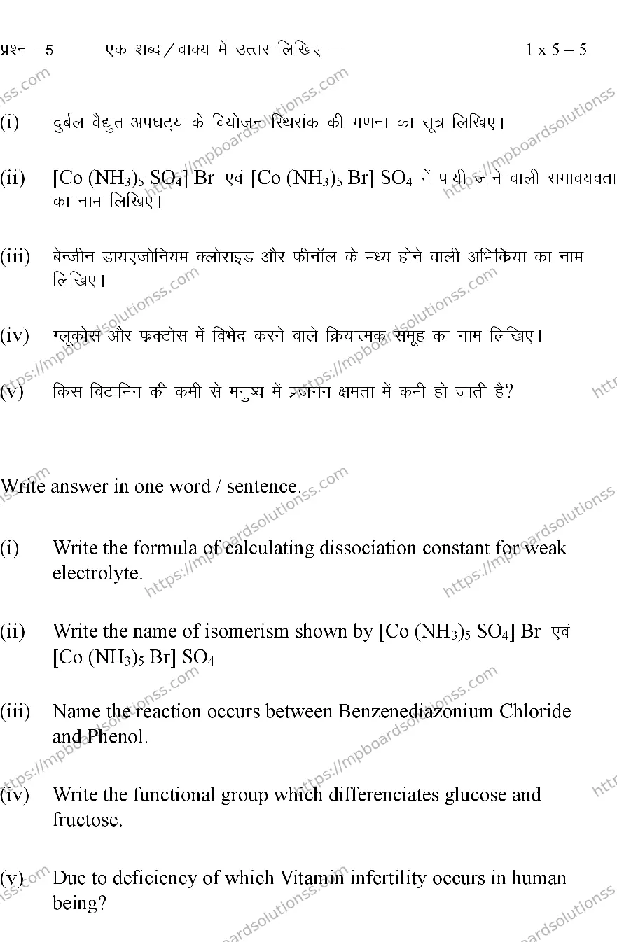 MP Board Class 12 CHEMISTRY-SET-A 2024 Sample Paper Image 7