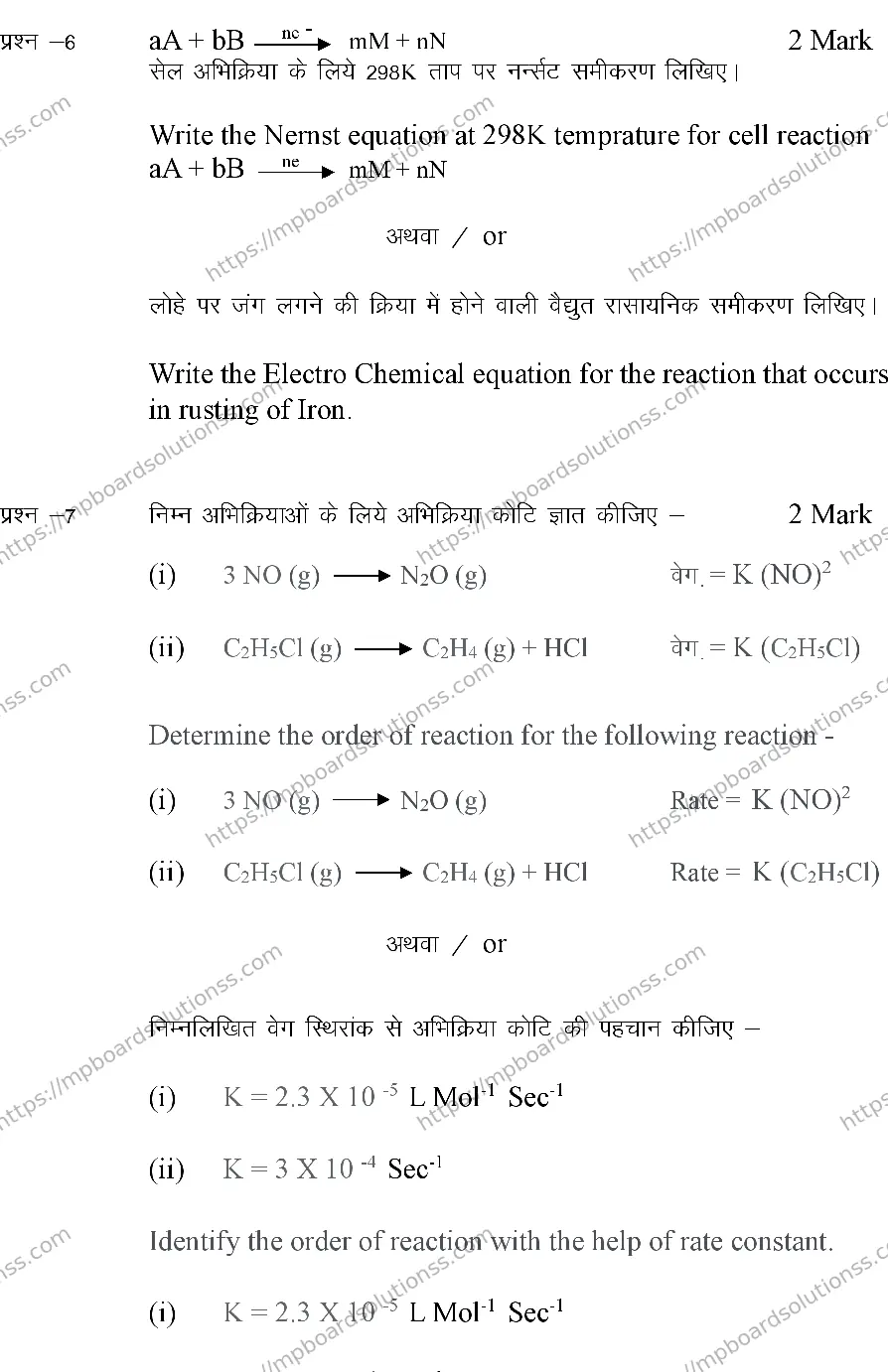 MP Board Class 12 CHEMISTRY-SET-A 2024 Sample Paper Image 8