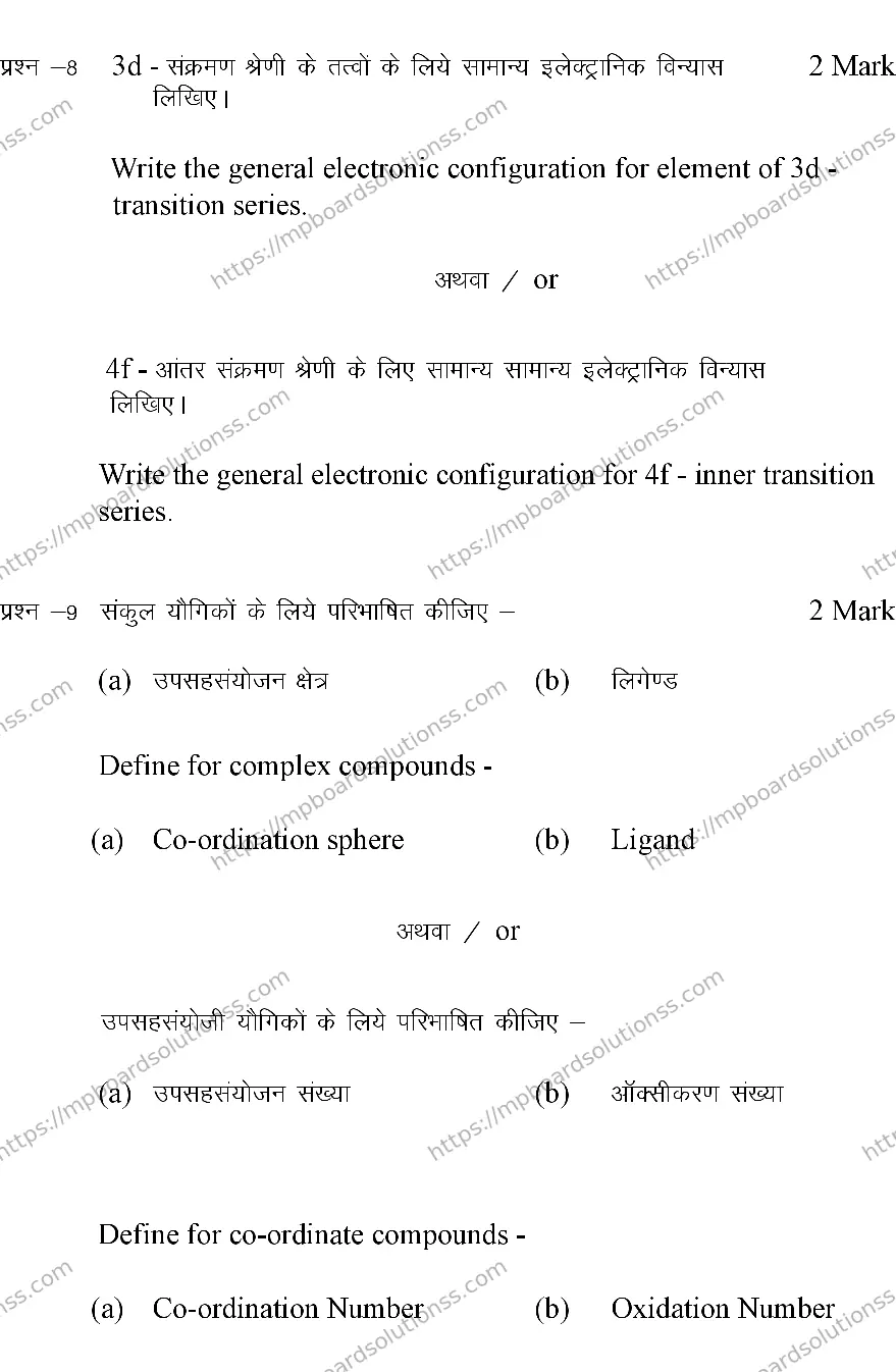 MP Board Class 12 CHEMISTRY-SET-A 2024 Sample Paper Image 9