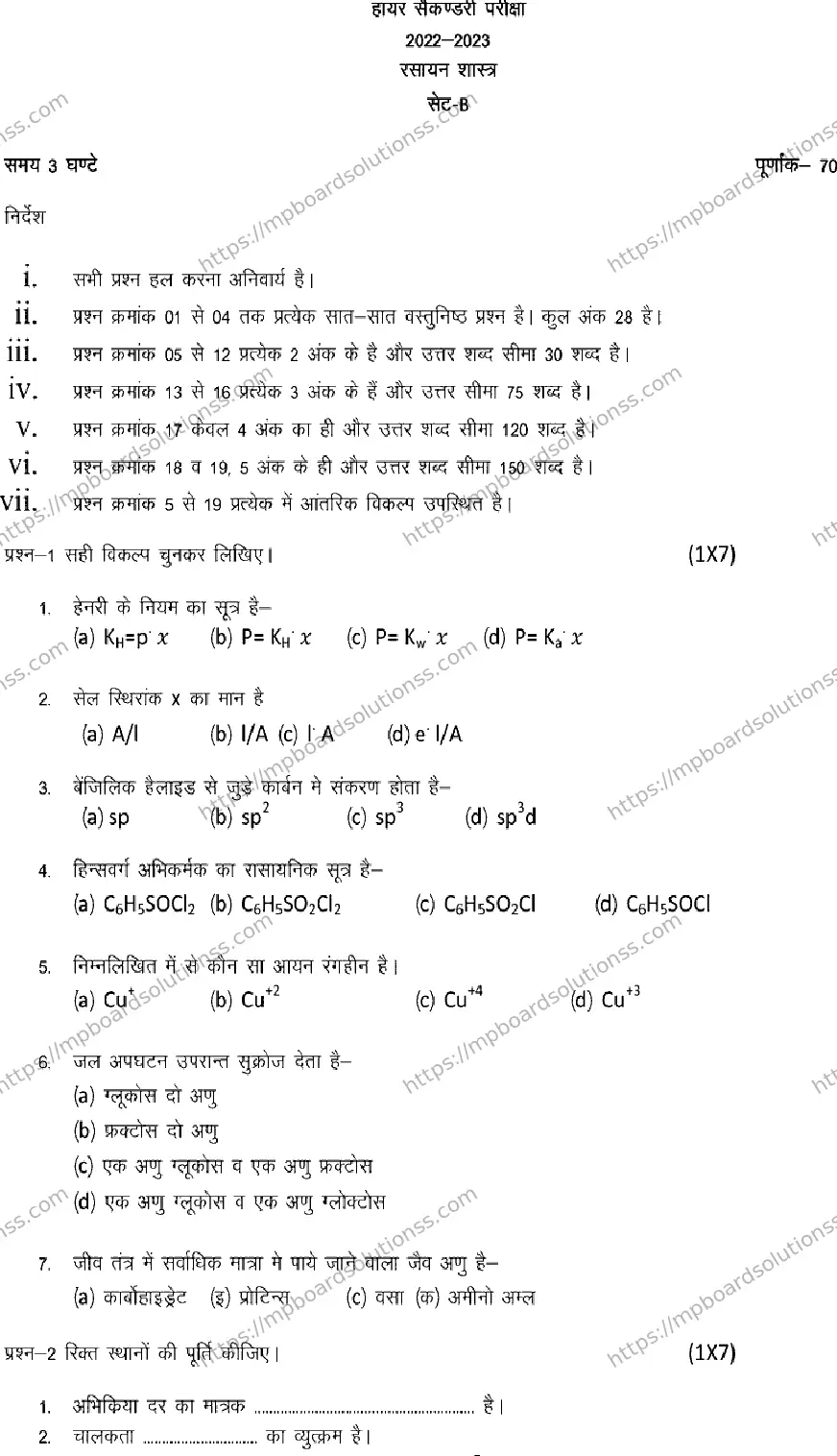 MP Board Class 12 CHEMISTRY-SET-B 2023 Sample Paper Image 1