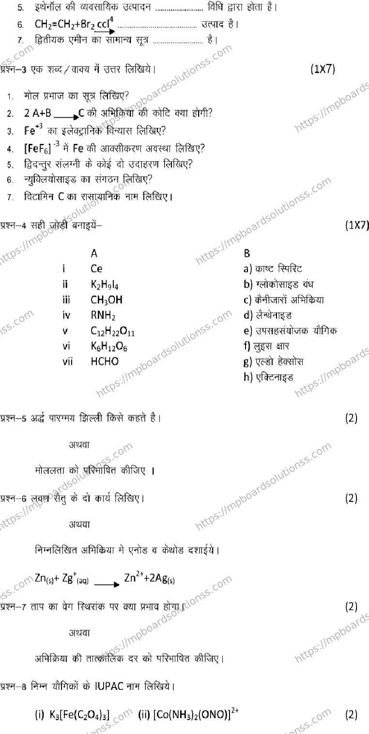 MP Board Class 12 CHEMISTRY-SET-B 2023 Sample Paper Image 2
