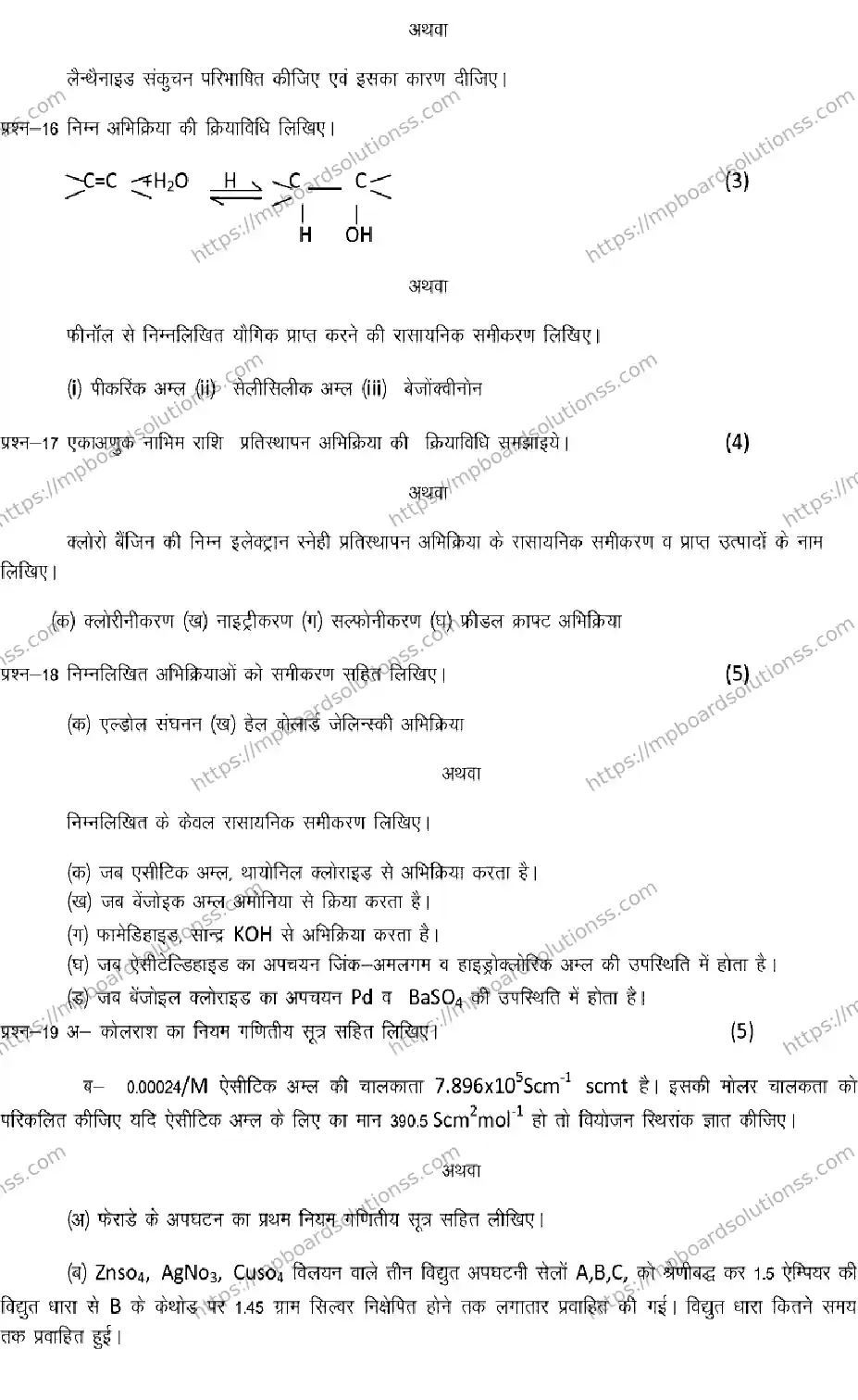 MP Board Class 12 CHEMISTRY-SET-B 2023 Sample Paper Image 4