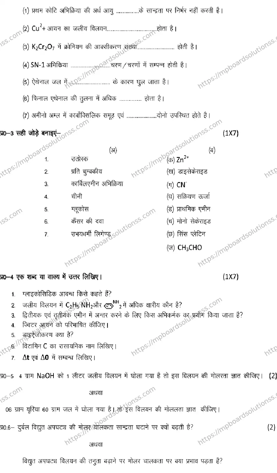 MP Board Class 12 CHEMISTRY-SET-C 2023 Sample Paper Image 2