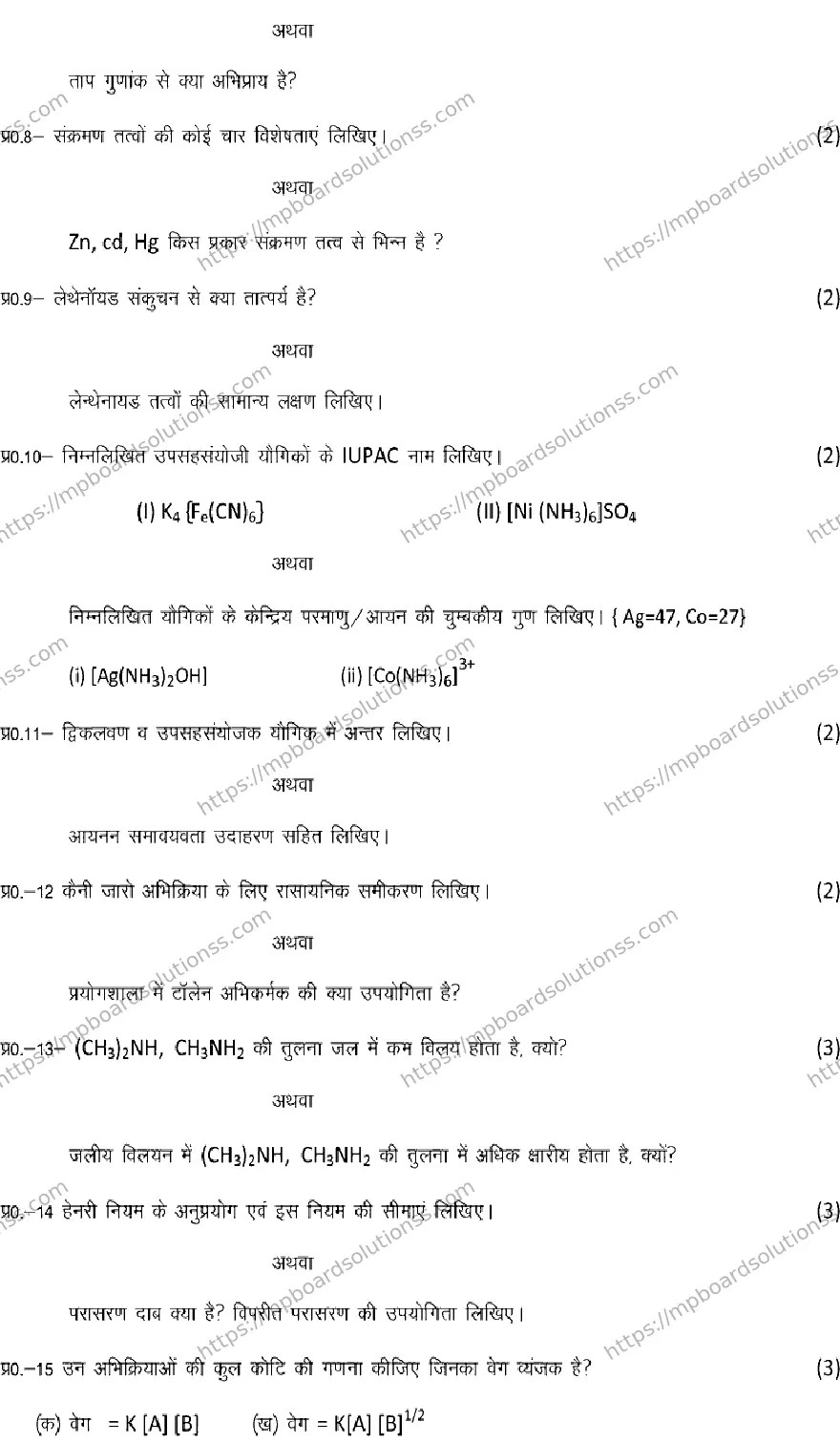 MP Board Class 12 CHEMISTRY-SET-C 2023 Sample Paper Image 3