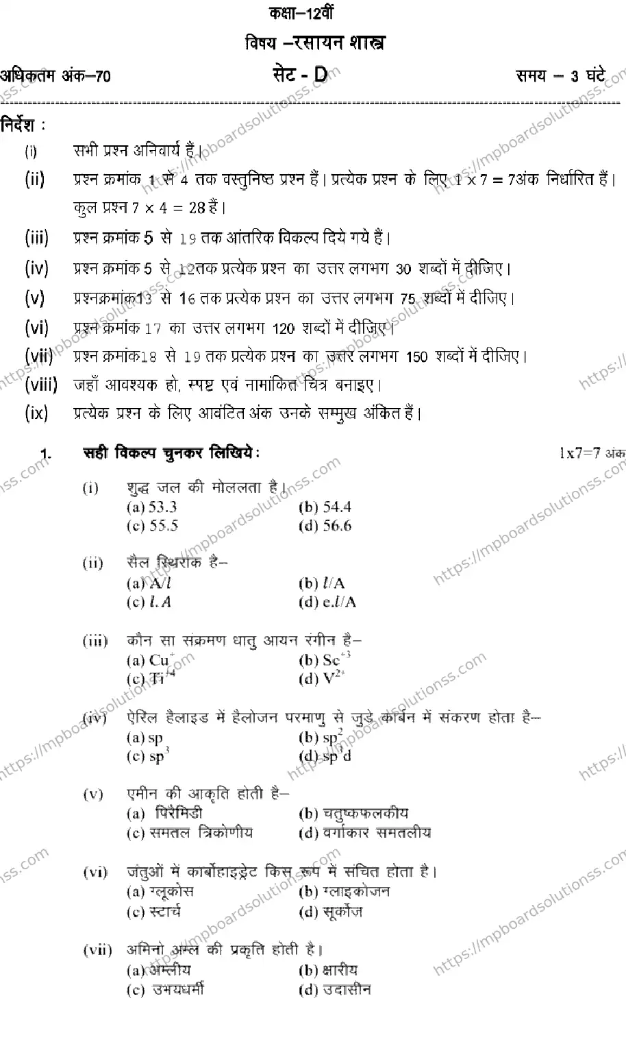 MP Board Class 12 CHEMISTRY-SET-D 2023 Sample Paper Image 1